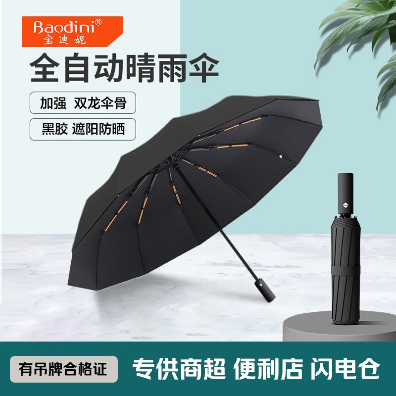 全自动雨伞大号折叠晴雨两用遮阳伞加厚加大防风加固暴雨24骨批发|undefined