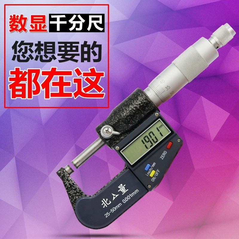 北量电子数字螺纹双圆尖头叶片数显千分尺座高精度外径测厚仪支架