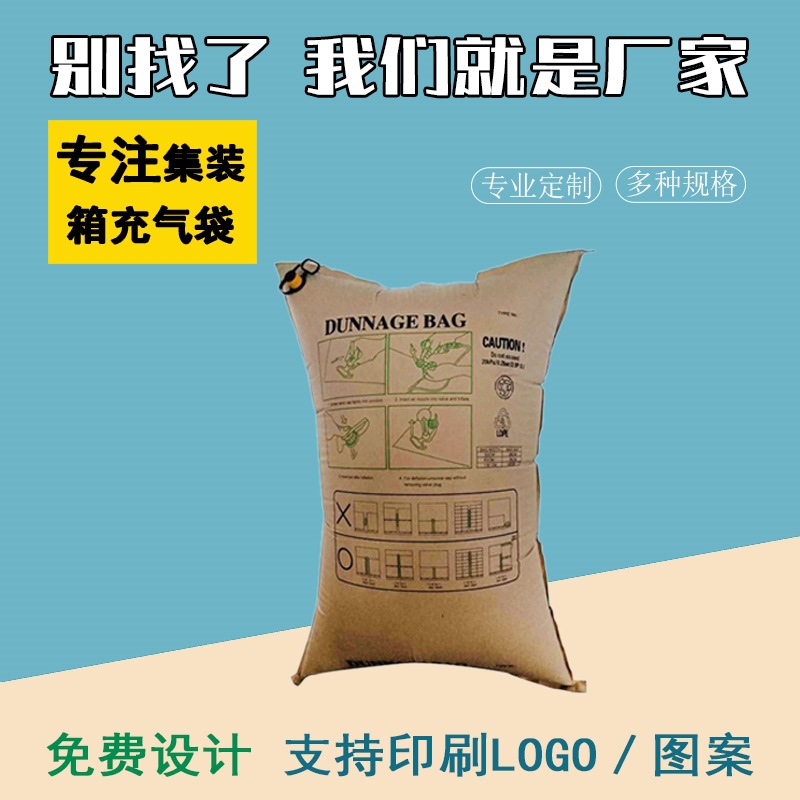 丰可达集装箱充气袋加厚卡车货厢抗压袋牛皮纸复合货柜缓冲气囊