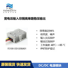 100W DC/DC电源模块 9~36V转12V 宽电压输入非隔离单路稳压输出