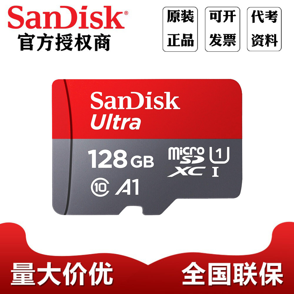 闪迪A1系列TF卡 32G 64G 128G 适用于部分手机平板游戏机内存卡