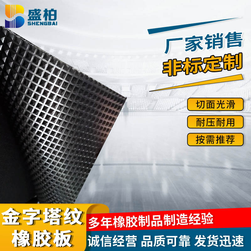 金字塔纹橡胶板 厂家批发配电房防滑橡胶垫室外绝缘黑色橡胶板