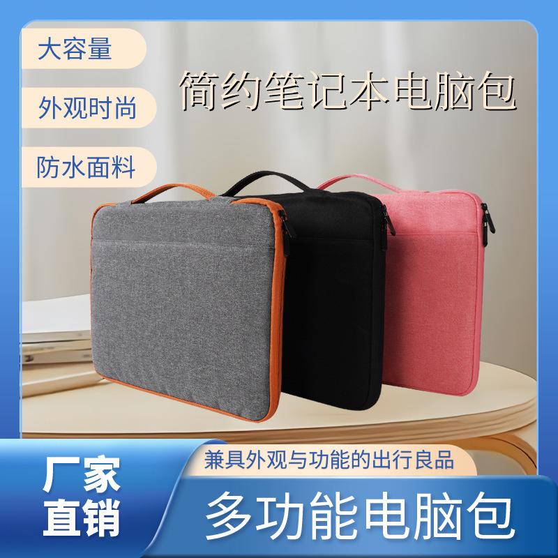Manufacturer Wholesale Waterproof Portable Computer Protective Case, Fashionable and Simple Handbag, Business Office Laptop Bag Manufacturer Wholesale Waterproof Portable Computer Protective Case, Fashionable and Simple Handbag, Business Office Laptop Bag