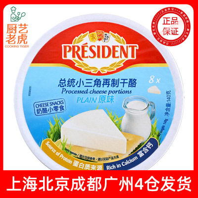 [包邮总统奶酪140g法国进口 芝士蛋糕零食小三角芝士8粒装再制干酪]