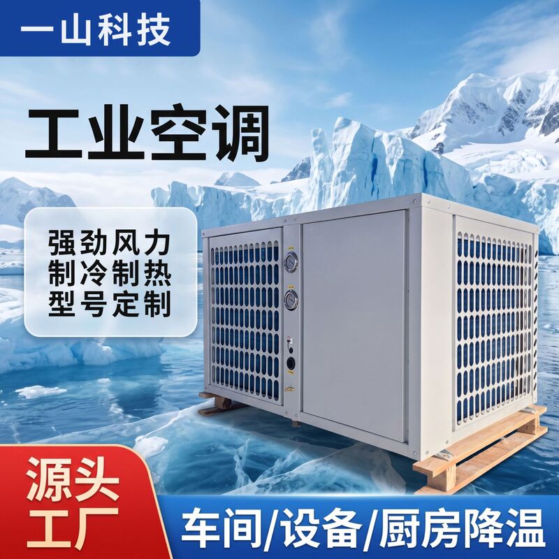 Large-scale industrial air conditioning equipment for factory workshops, cooling, kitchen commercial refrigeration, heating, custom-made industrial air conditioners Large-scale industrial air conditioning equipment for factory workshops, cooling, kitchen commercial refrigeration, heating, custom-made industrial air conditioners