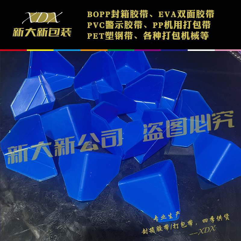 纸箱包角三面塑料防撞保护角板材家具物流运输打包保护套包装包边