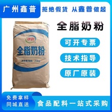 伊利全脂奶粉全脂乳粉月饼糕点酸奶烘焙麻辣烫冰淇淋雪花酥奶枣用
