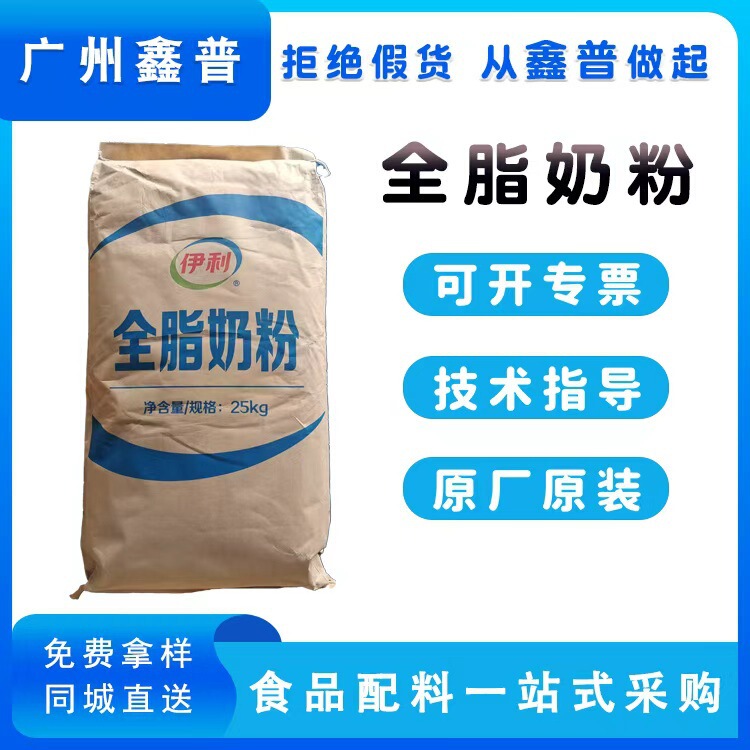 Yili Whole Milk Powder, Whole Milk Powder, Mooncakes, Pastries, Yogurt, Baked Spicy Hotpot, Ice Cream, Snowflake Crisp Milk Dates Yili Whole Milk Powder, Whole Milk Powder, Mooncakes, Pastries, Yogurt, Baked Spicy Hotpot, Ice Cream, Snowflake Crisp Milk Dates