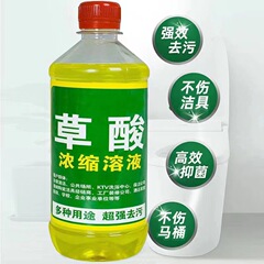 高浓度草酸马桶清洁剂洁厕灵家用除尿垢去污洗厕所卫生间专用神器