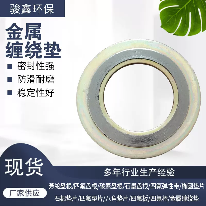 金属缠绕垫基本型304耐高温垫片反应釜储罐柔性石墨法兰密封垫片