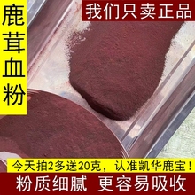 50g鹿茸血粉吉林梅花鹿茸血干粉鹿血晶新鲜鹿茸血晶泡酒