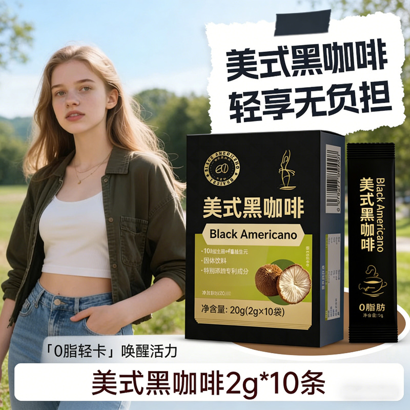 American-Style Black Coffee Milk Tea, Rich and Aromatic Coffee, Satiating Meal Replacement, Solid Drink Manufacturer Agent American-Style Black Coffee Milk Tea, Rich and Aromatic Coffee, Satiating Meal Replacement, Solid Drink Manufacturer Agent