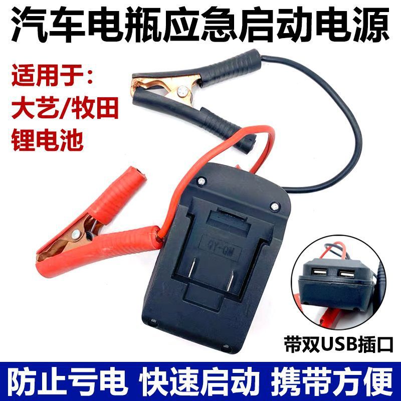 ] Lithium battery car emergency start power battery charging treasure large capacity anti-loss tram connection line motor line