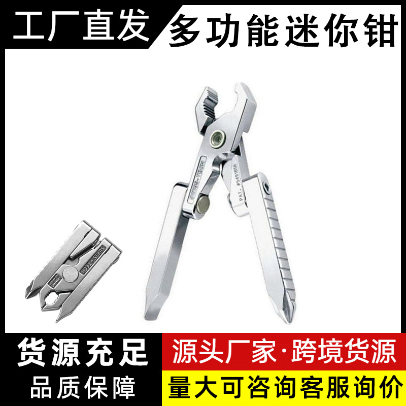多功能迷你钳子 420不锈钢工具组合EDC钥匙扣螺丝刀口袋瑞士科技