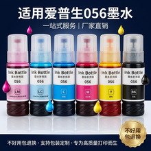 ���ð�����056īˮ��ӡ���Ĳ�L8058 L18058��ӡ����ɫ��ɫ��ӡī