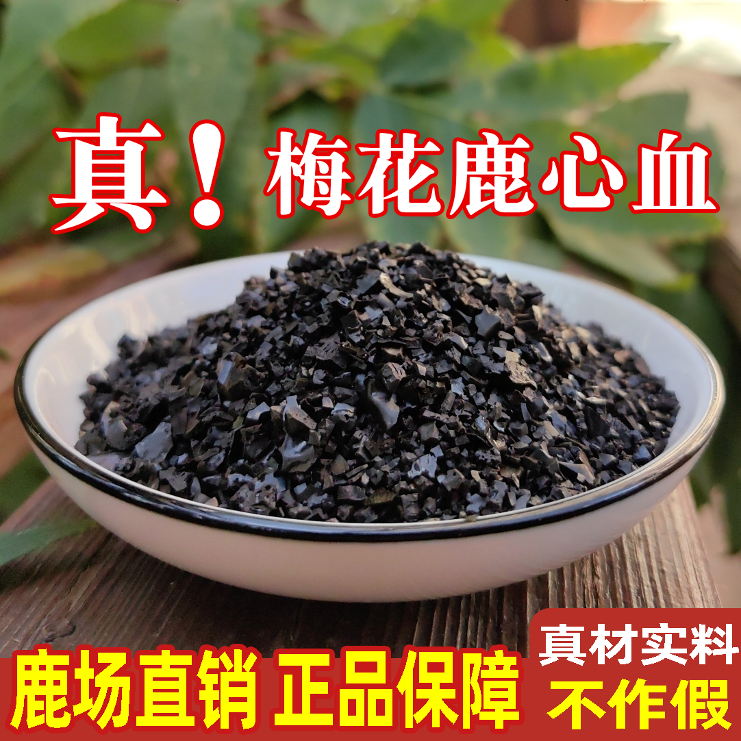 Jilin Meihua Deer Heart Blood Block Northeast Dry Deer Heart Blood Tablet Deer Heart Blood Powder Velvet Antler Nourishing Heart Blood 250g