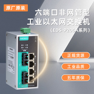 Original in stock Mosha MOXA EDS-P206A-4PoE 6-port switch 100 megabytes