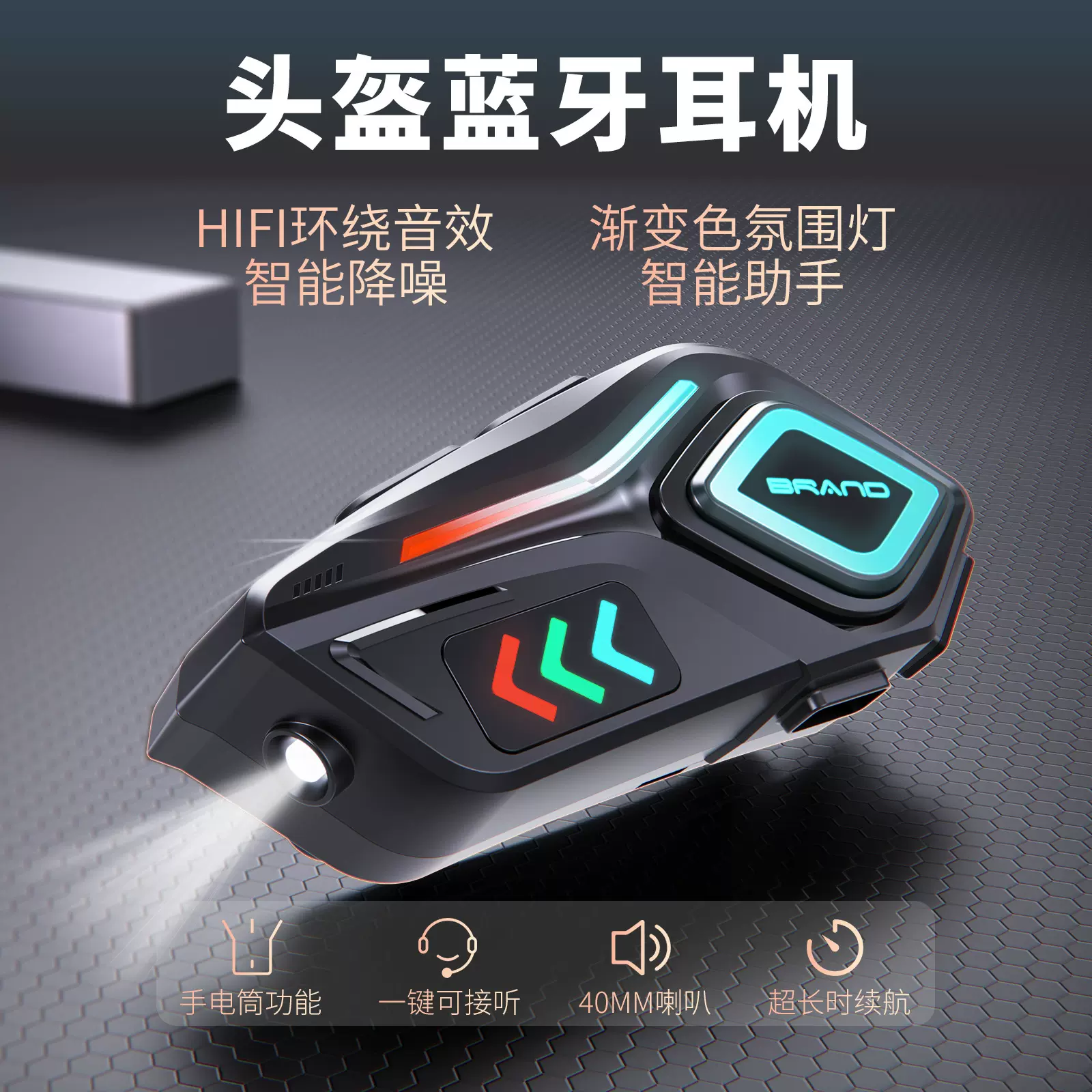 K07头盔蓝牙耳机摩托车骑行听歌防水超长续航 无线语音助手氛围灯