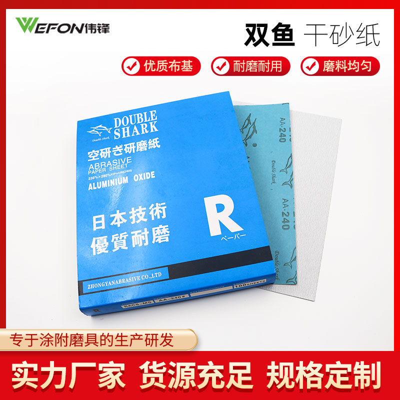 特价！双鱼干砂纸120#-600#鲨鱼白色涂层砂纸 家具厂砂纸木工砂纸