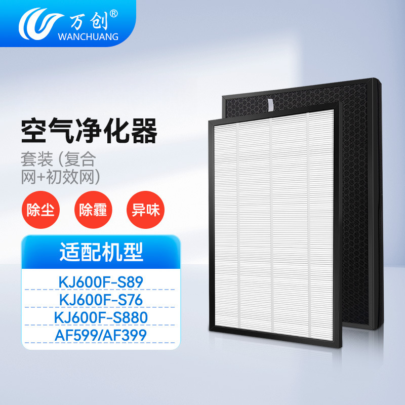 재고 정리: 완창(万创) 테라몬 공기청정기 KJ600F-S89/S76/S880 필터 AF599/399 호환