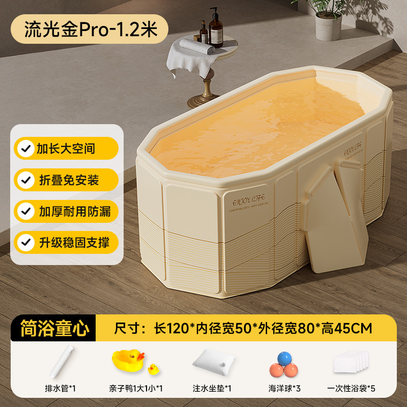 1.2m Flowing Gold Pro sheet folding bathtub - ordinary model [Simple Bath Childlike Package]