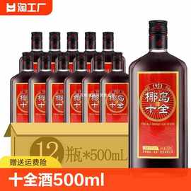 椰岛十全酒33度500ml*1瓶/2瓶/6瓶/12瓶养生补酒海南特产成人酒水