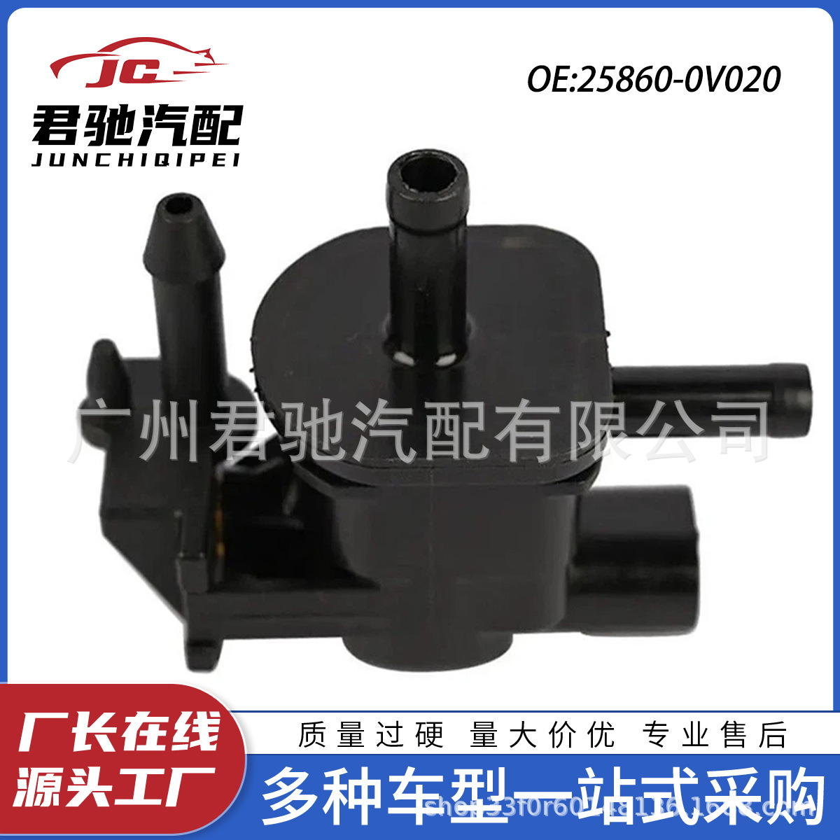 25860-0V020  25860-0V040汽车蒸汽罐净化电磁阀适用于丰田