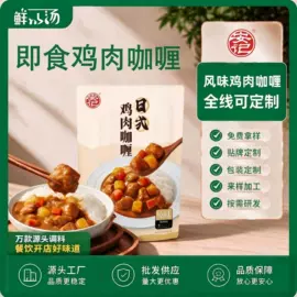 复合调味料;咖喱;方便料理包类