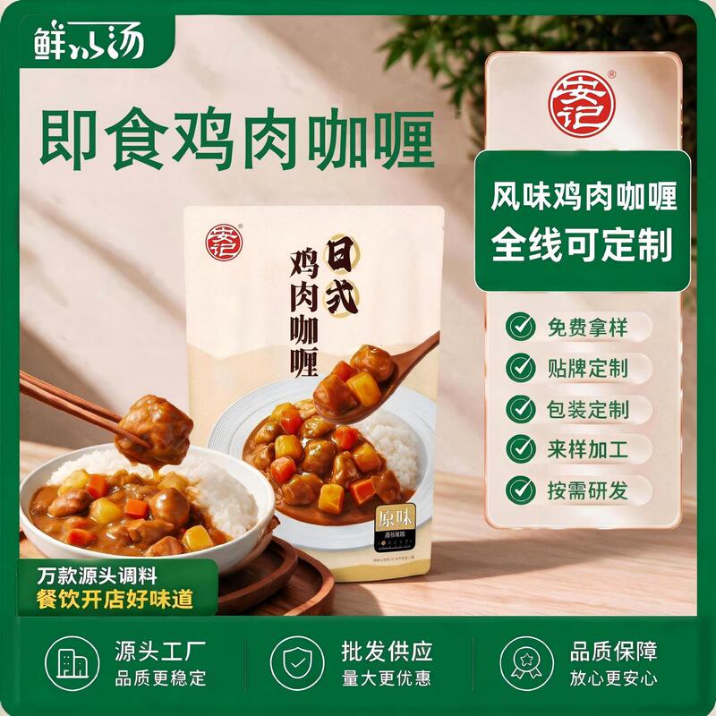 Anji Chicken Curry Pre-Made Meal Pack for Commercial Use, Fast Food, Ready-To-Eat, Takeaway, Customizable