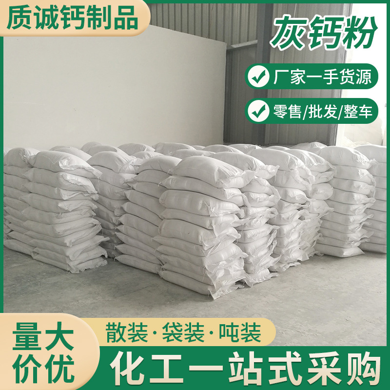 厂家批发 灰钙粉熟石灰氢氧化钙工业级 水处理 腻子粉添加灰钙粉