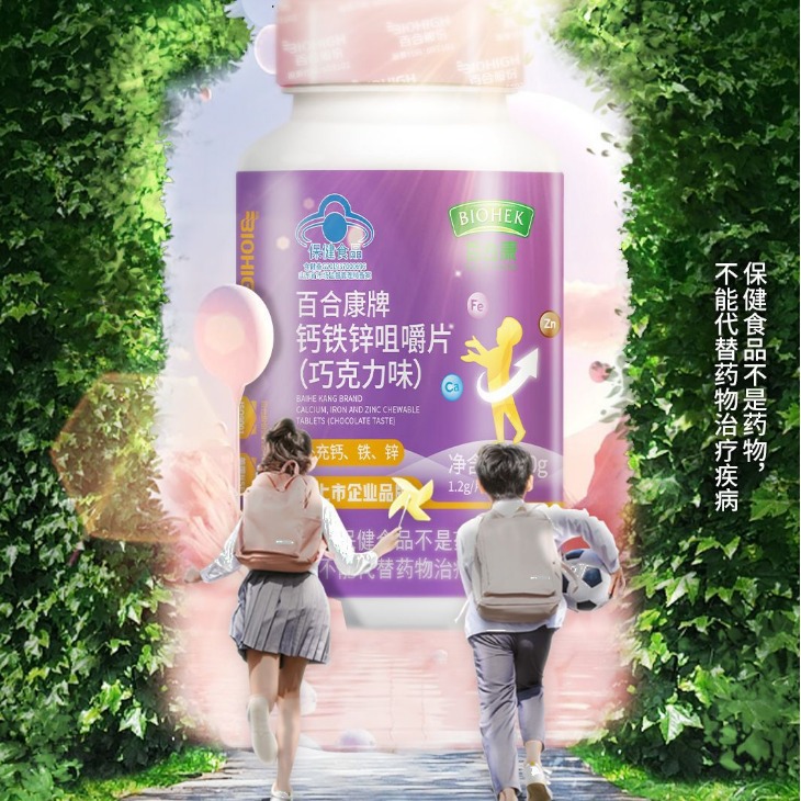 百合生物代加工 百合康牌钙铁锌咀嚼片巧克力味 有机铁好吸收