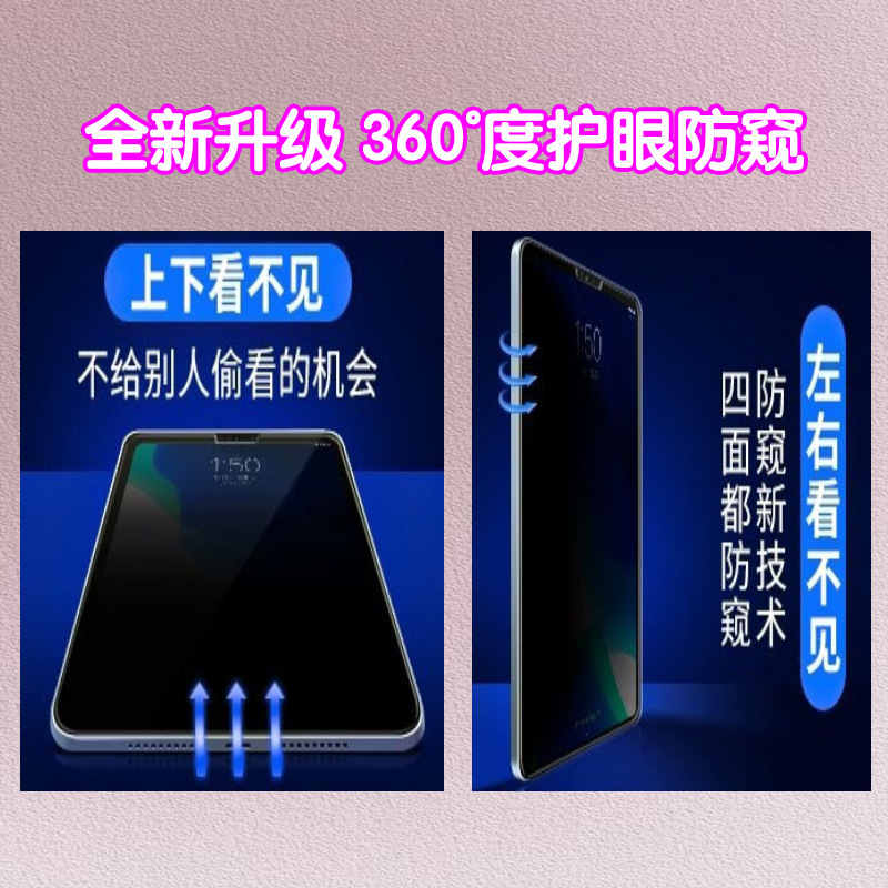 Ipad 360度覗き見防止強化膜30/180平板覗き防止膜リンゴAir/pro 11インチを適用|undefined