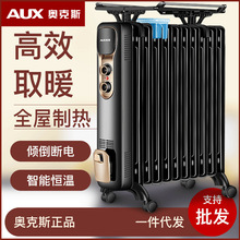 奥克斯取暖器电暖器电热油汀片省电静音油丁对流电暖气取暖器家用