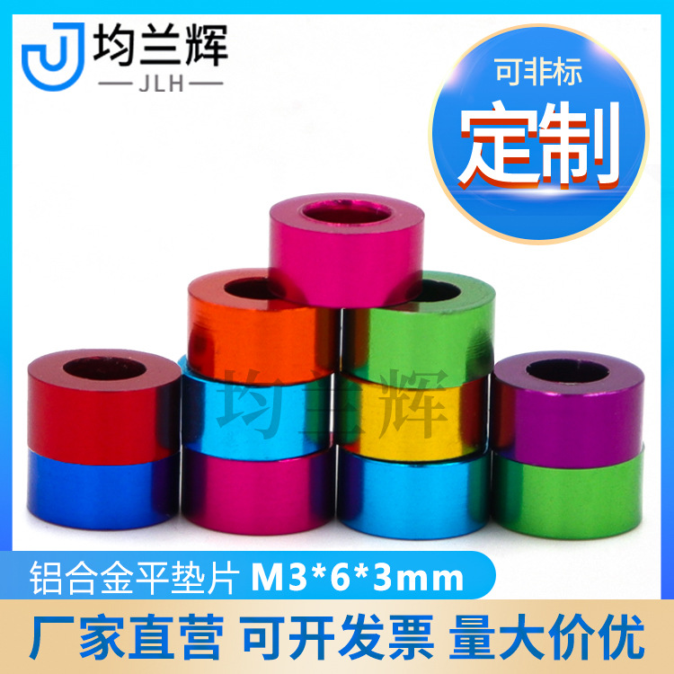 铝合金加厚平垫片/垫圈内径3mm外径6mm厚度3mm配件批发厂家供应