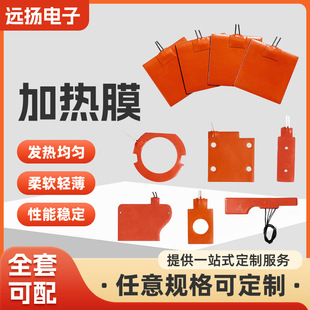 Silicone Rubber Electric Heating Plate Heating Film 3m Silicone Heating Pad Mobile Phone Tablet Screen Removal Heating Pad Heating Pad Customization