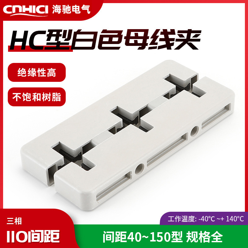 配电柜铜排绝缘支架三相单排母线夹框HC3-280L规格齐全