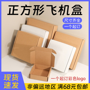 Square flying machine box universal packaging box black pink corrugated paper storage transport white carton factory direct supply