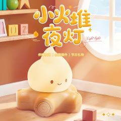 新しいクロスボーダー小火台ナイトライトクリエイティブ無段階調光照明装飾品誕生日ギフト子供のベッドサイドランプ