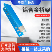 鋁合金橋架熱浸鋅噴塑不銹鋼橋架電線電纜槽式鍍鋅大跨距橋架批發
