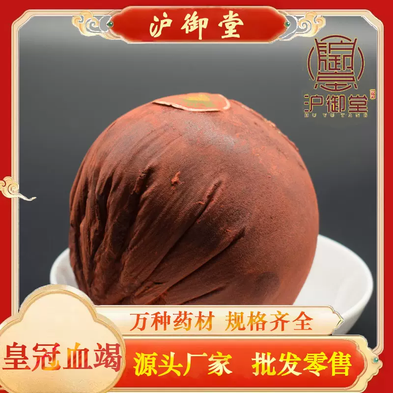 中药材批发 皇冠血竭选麒麟血竭植物原药材皇冠血竭批发中草药