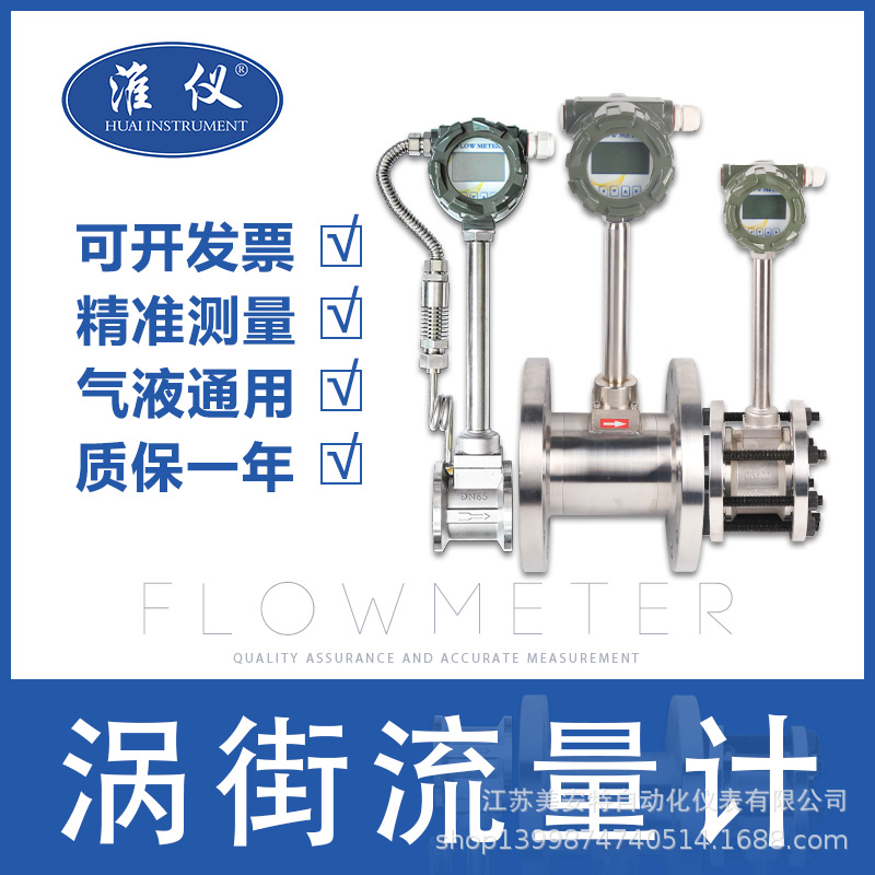 厂家直销蒸汽涡街流量计 蒸汽流量计价格 智能涡街蒸汽流量计