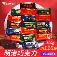 Meiji明治排块特浓牛奶黑巧克力500克婚礼喜糖办公室休闲零食糖果