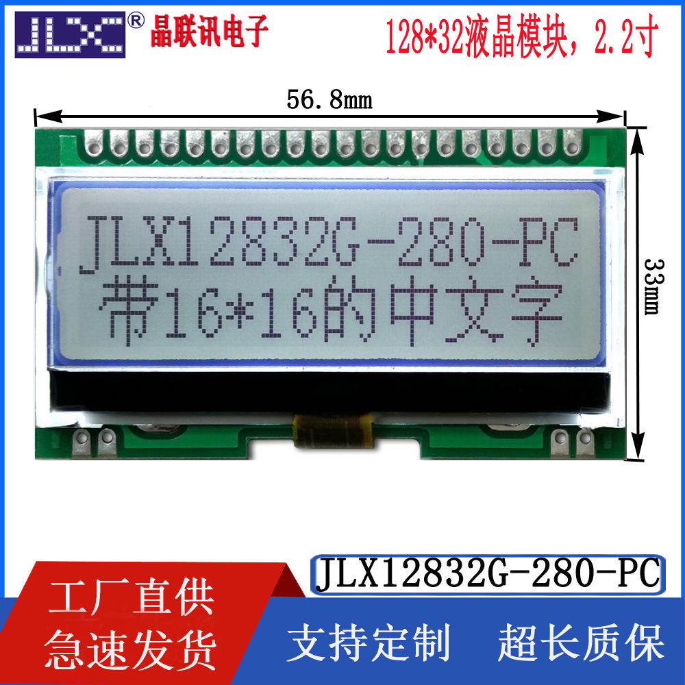 12832G-280-PC  液晶模块  12832点阵带中文字库 用于天然气仪表