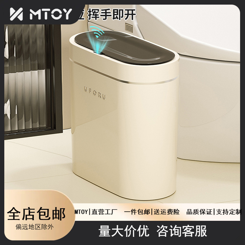 Mtoy Sensor-Type Sandwich Trash Can Toilet Kitchen Automatic Opening Lid Household Large-Capacity Living Room Smart Trash Can