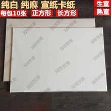 宣纸卡纸软卡书法国画作品手工加厚加长50*100cm纯白斗方生宣四尺