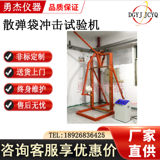 YJ－8625－L铅弹袋冲击试验机，欧标EN12600-2002冲击仪5米落球