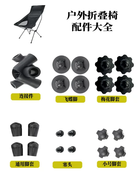 Outdoor Moon Chair Foot Covers Rubber Anti-Sag Wear-Resistant Plugs Folding Tables and Chairs Camping Paw Accessories Factory Wholesale