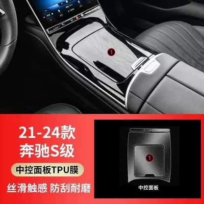Suitable for 21-25 New Car interior film - 21-26-models-of-central-control-gear