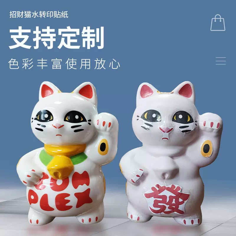 招财猫水转印贴纸陶瓷工艺品水贴纸水转印加工水披覆表面图案贴纸