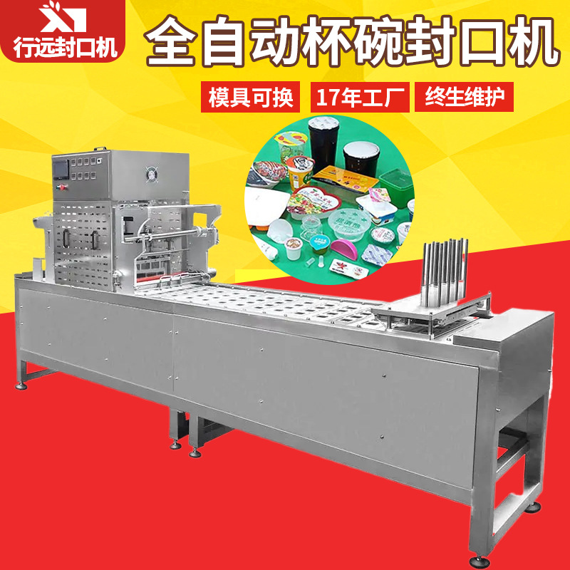 定制pp碗酱料灌装封口机 锁鲜盒包装机 全自动食品塑料盒封口机
